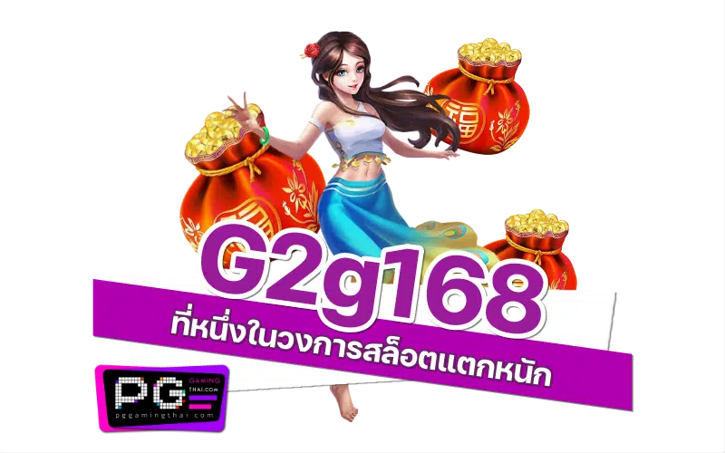 g2g168 play