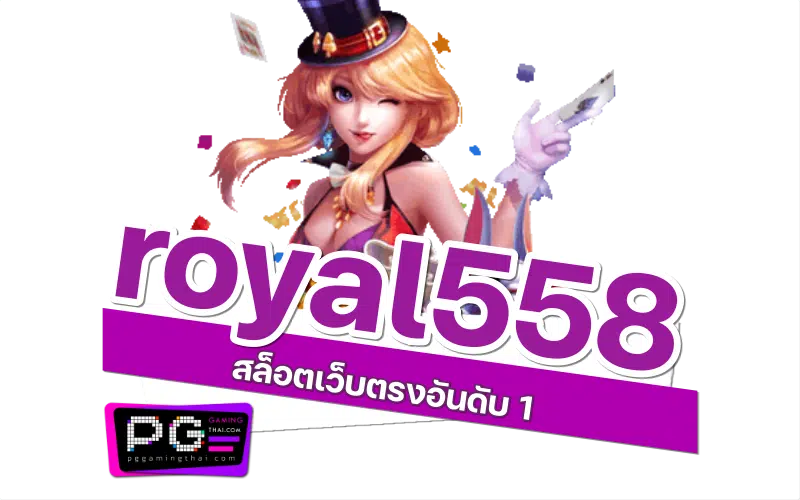 royal558 เกม