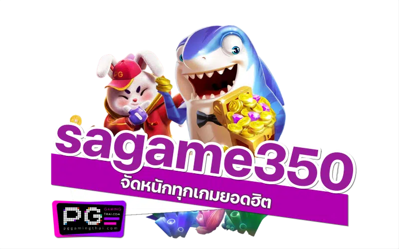 sagame350 เกม