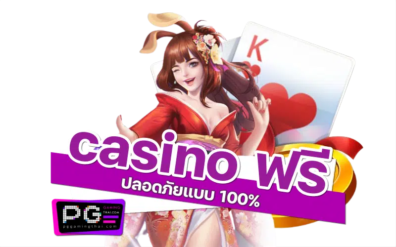 casino ฟรี เครดิต bonus