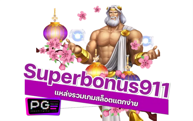 superbonus911 เกม