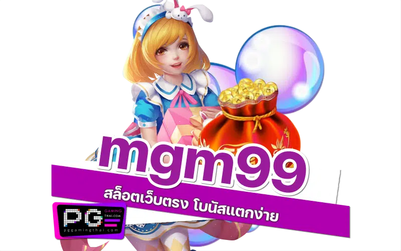 mgm99 สล็อต