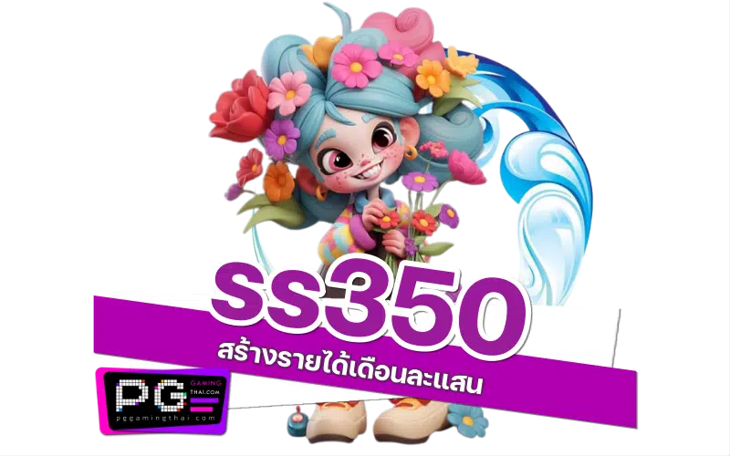 ss350 เกม