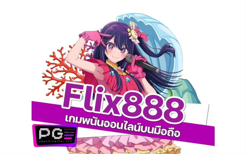 flix888 คาสิโน