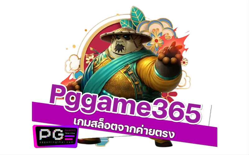 pggame365 เกม