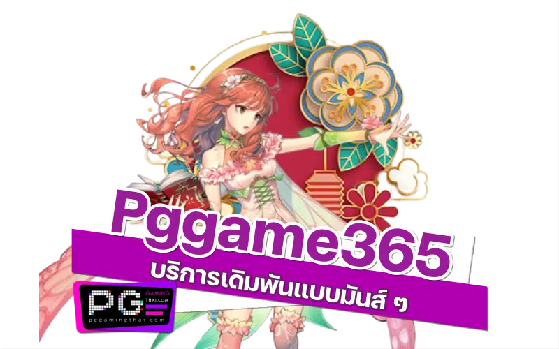 pggame365 คาสิโน