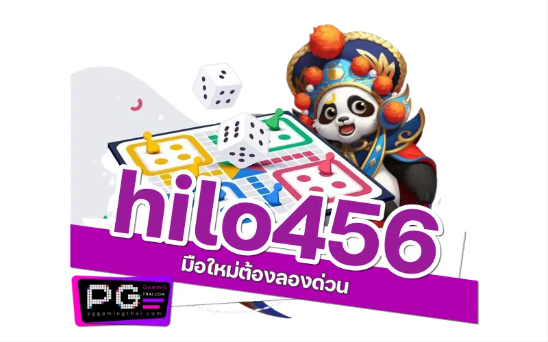 hilo456 เกม