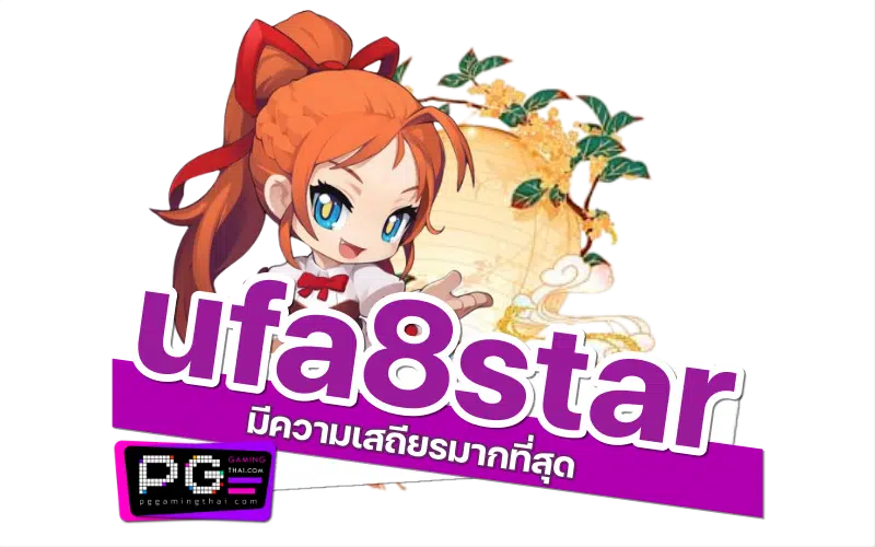 ufa8star เกม