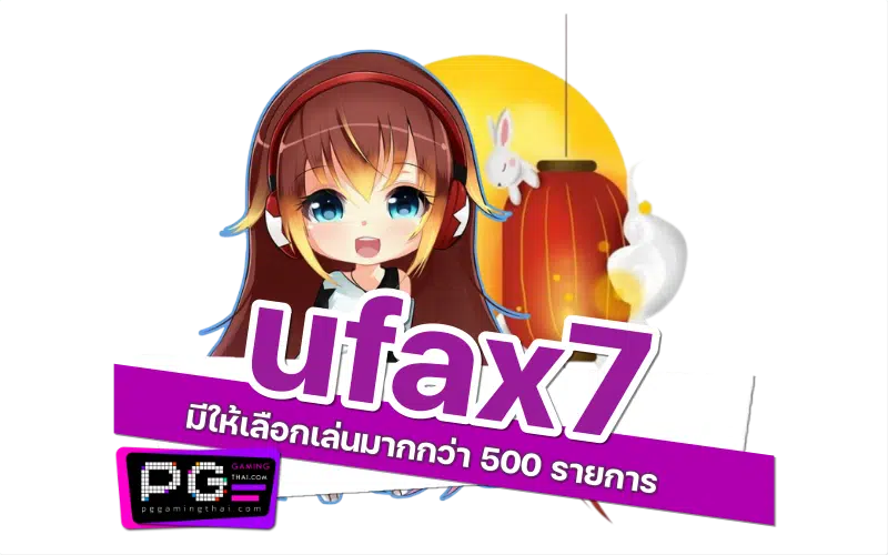 ufax7 เกม