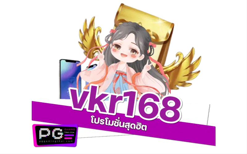 vkr168 เกม